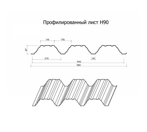 Профнастил Н90-945-2.0 Полиэстер RAL6005