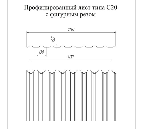 Профнастил фигурный С20 - 0,45 Окрас - А, Drap RAL 6005.