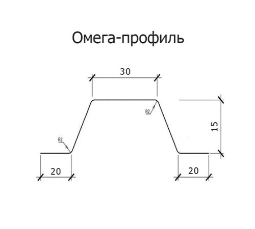 Омега профиль Гнутый 15-1.5 Оцинкованный