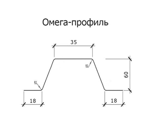 Омега профиль Гнутый 60-1.0 Оцинкованный