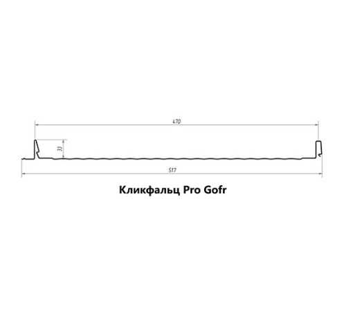 Кликфальц Pro Gofr 0,45 Drap RAL7024 мокрый асфальт с пленкой на замках
