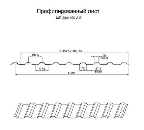 Продольно гнутый профнастил для укрытий конвейеров МП20ПГ-1150, 0,8, оцинкованный