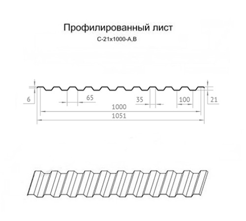 Продольно гнутый профнастил для укрытий конвейеров С21ПГ-1051, 0,8, в полимерном покрытии