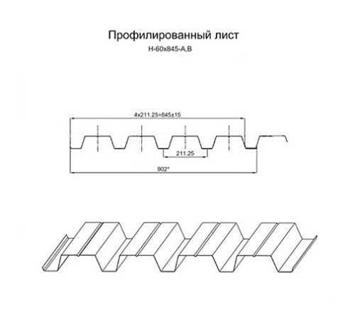 Продольно гнутый профнастил для укрытий конвейеров Н60ПГ-902, 0,5, в полимерном покрытии