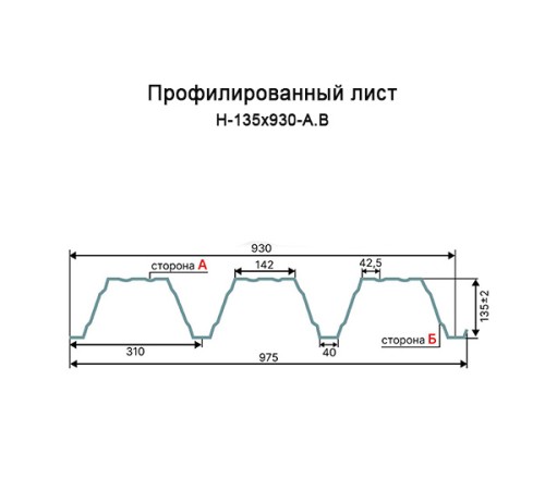 Профнастил Н135-930 Оцинкованный-0.7