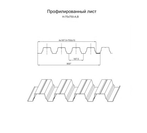 Профнастил Н75-750 Полиэстер RAL9003-1