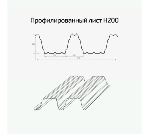 Профлист Н200-840 Оцинкованный-1.2